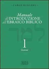Must-Have Manuale di introduzione all‘ebraico biblico. Vol. 1 Grammatica e morfologia